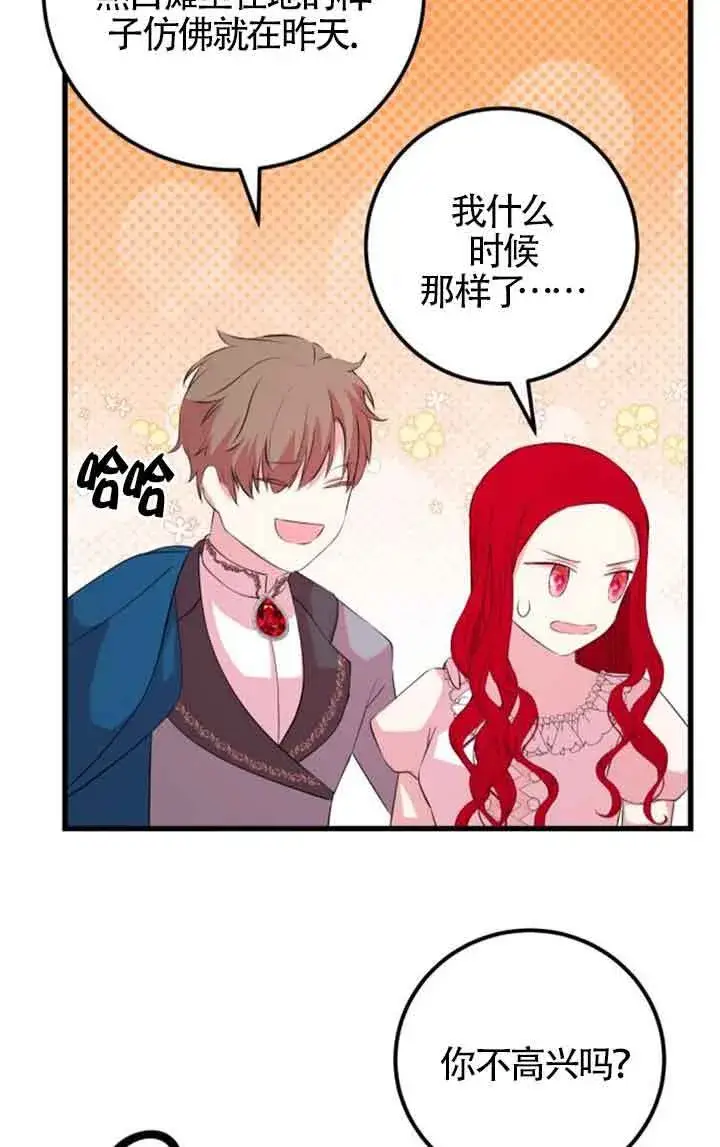 《出售主人公的cp股》第56话图43