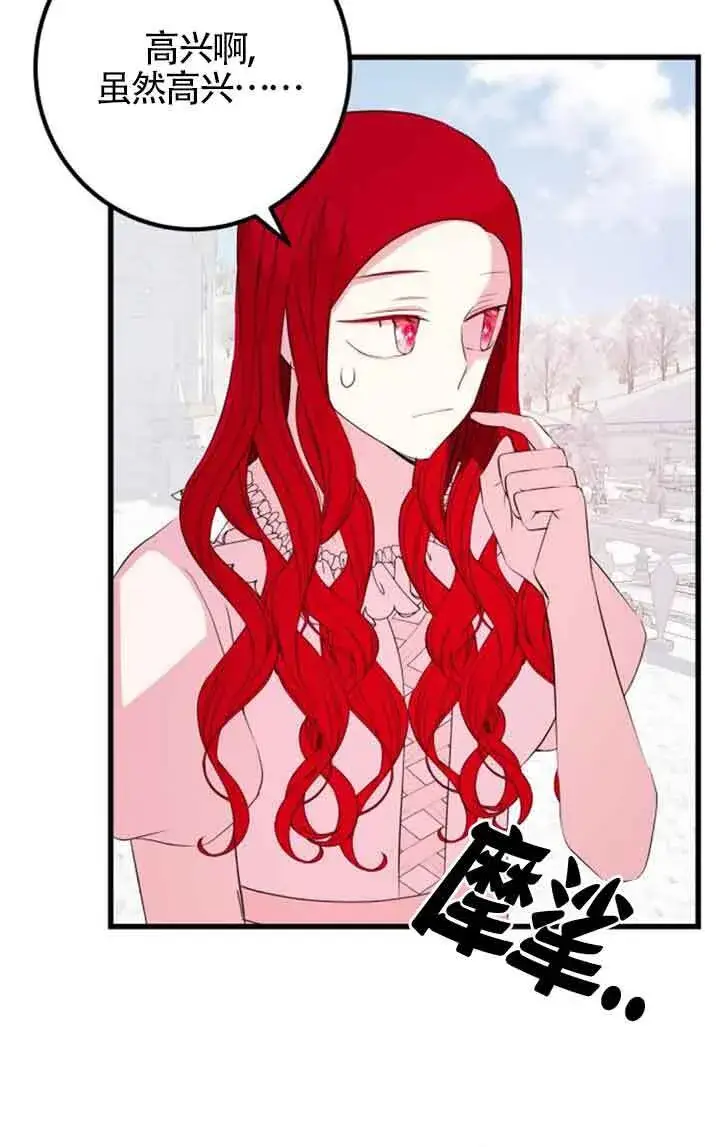 《出售主人公的cp股》第56话图45
