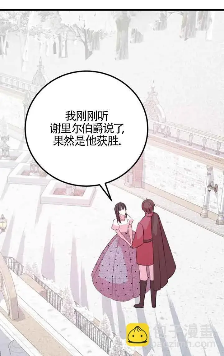 《出售主人公的cp股》第56话图47