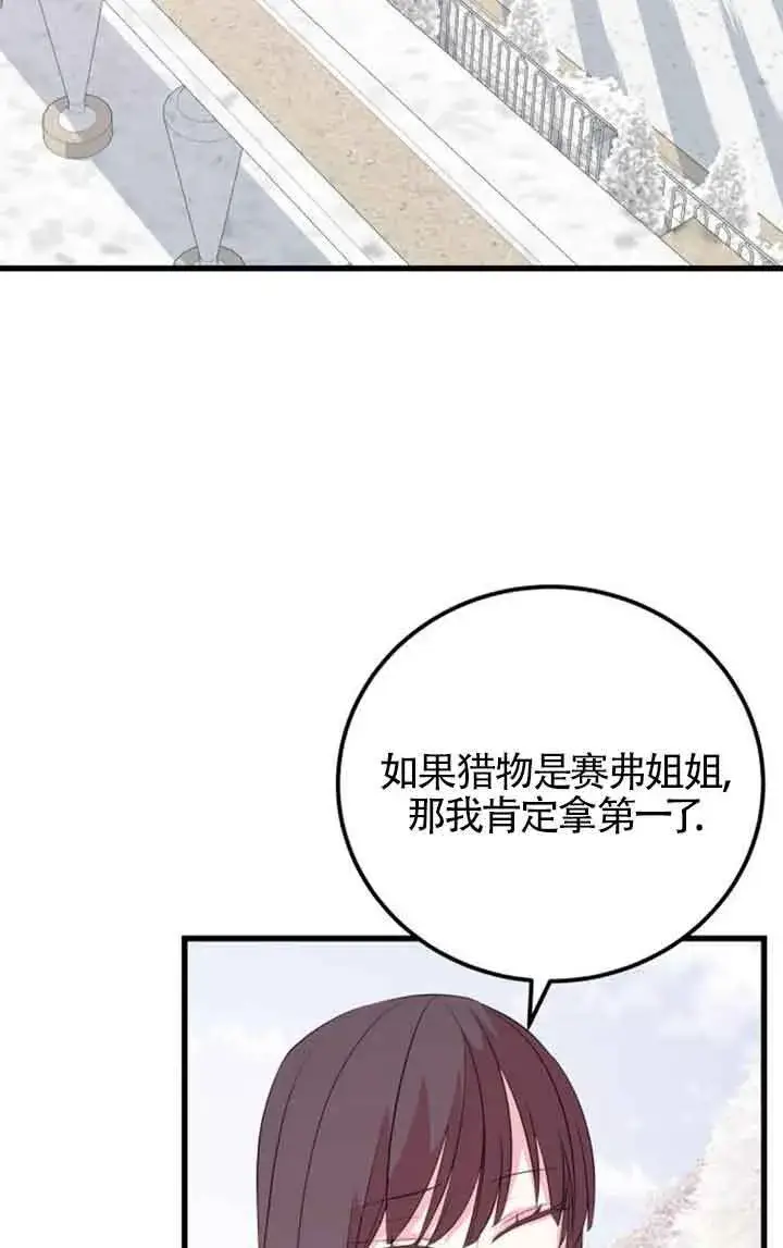 《出售主人公的cp股》第56话图48