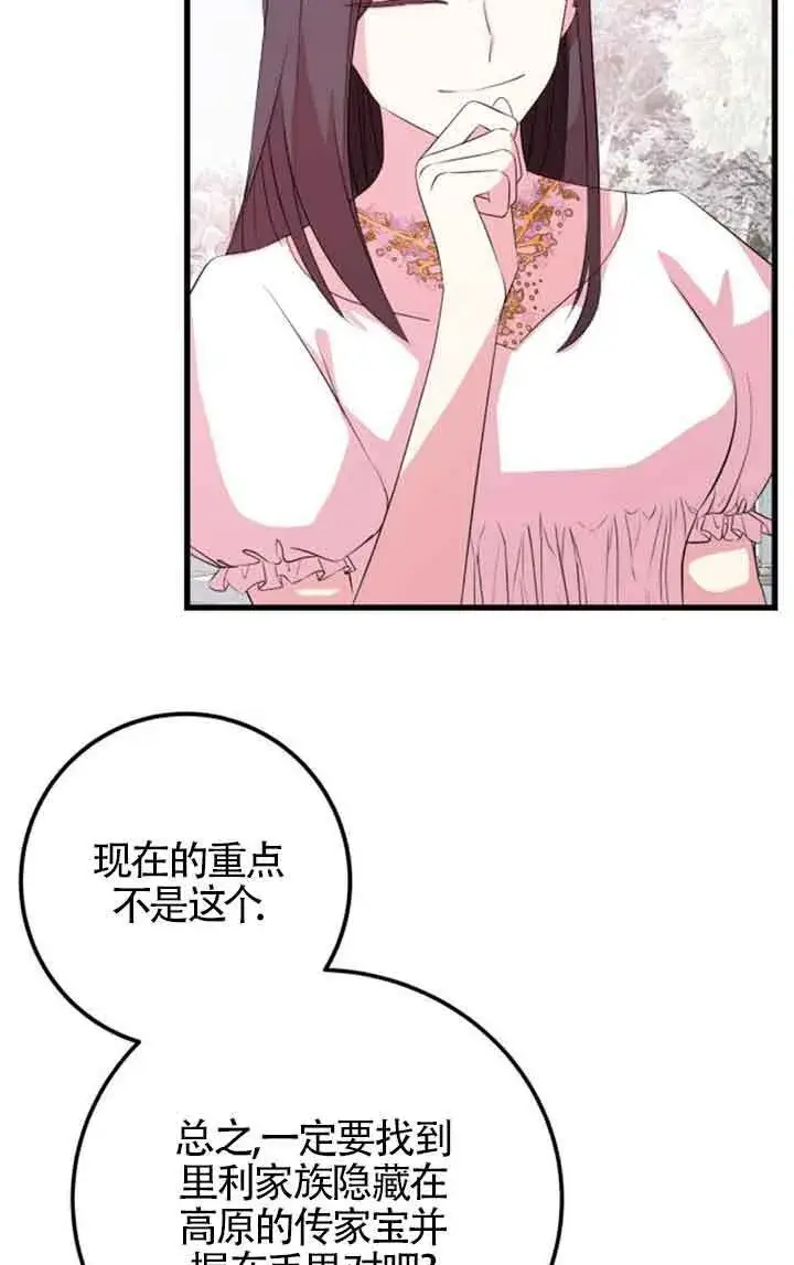 《出售主人公的cp股》第56话图49
