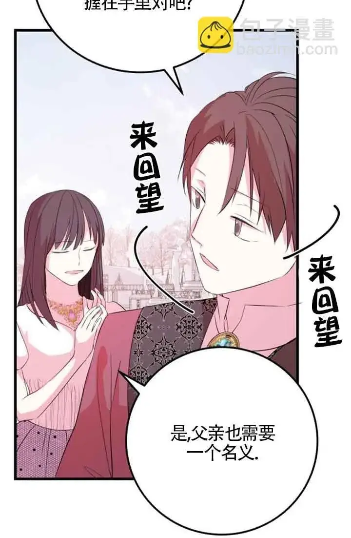 《出售主人公的cp股》第56话图50