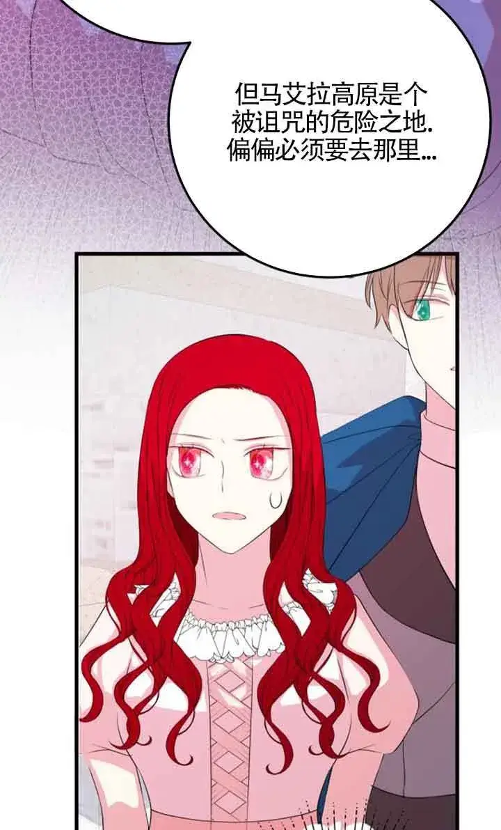 《出售主人公的cp股》第56话图52