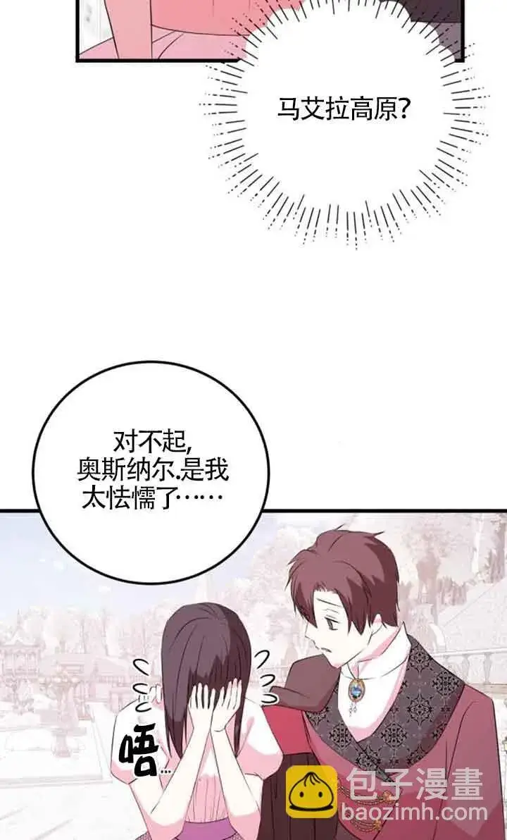 《出售主人公的cp股》第56话图53