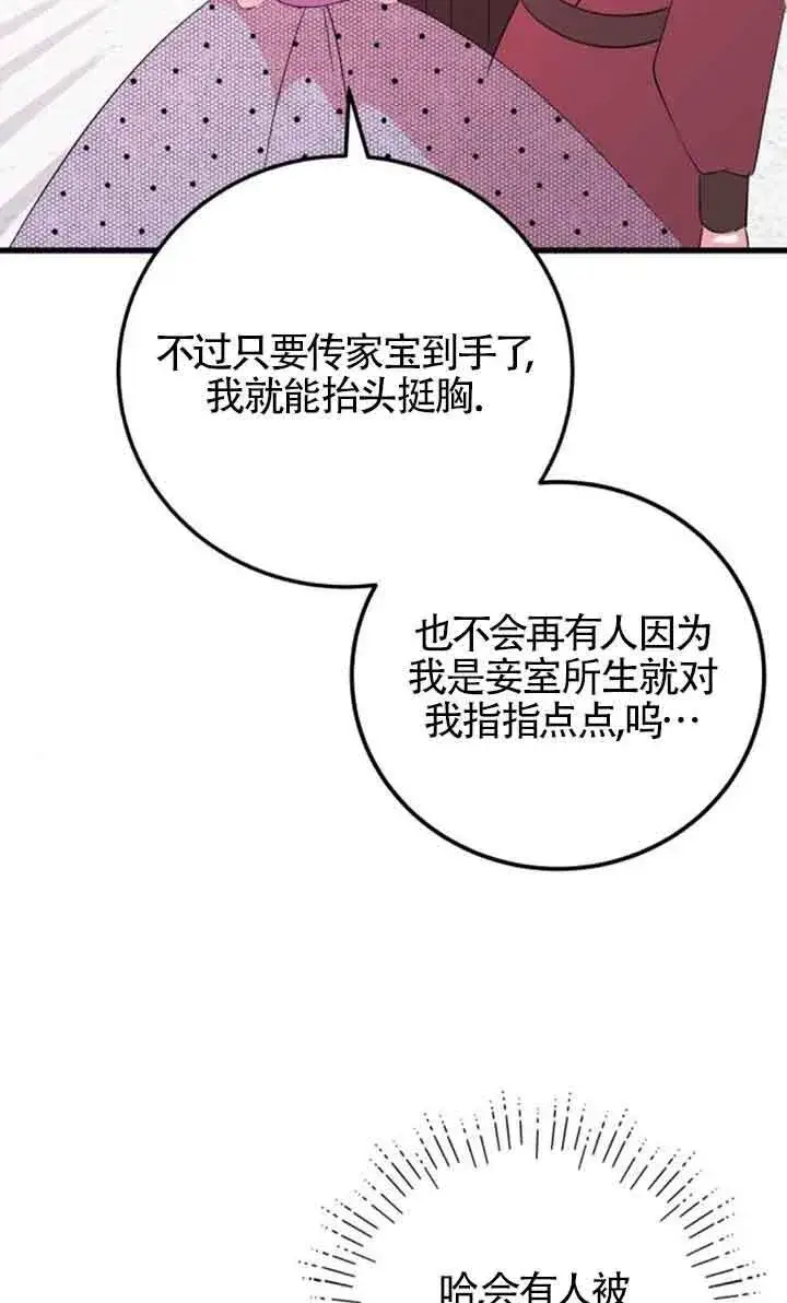 《出售主人公的cp股》第56话图54