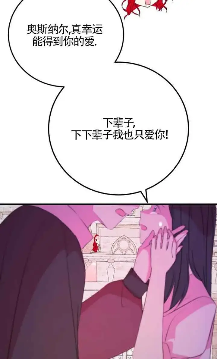 《出售主人公的cp股》第56话图57
