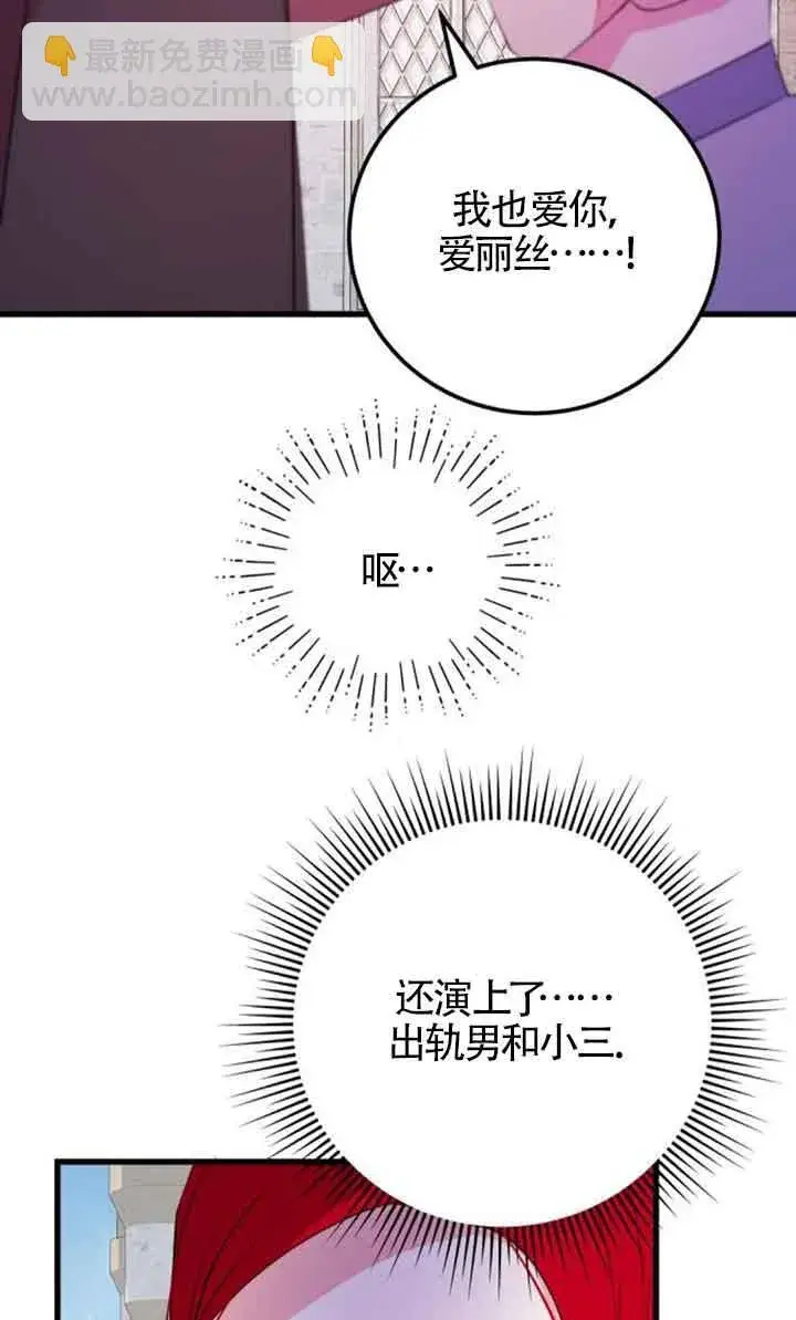 《出售主人公的cp股》第56话图58