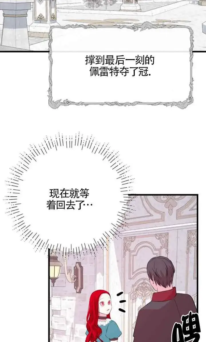 《出售主人公的cp股》第56话图61