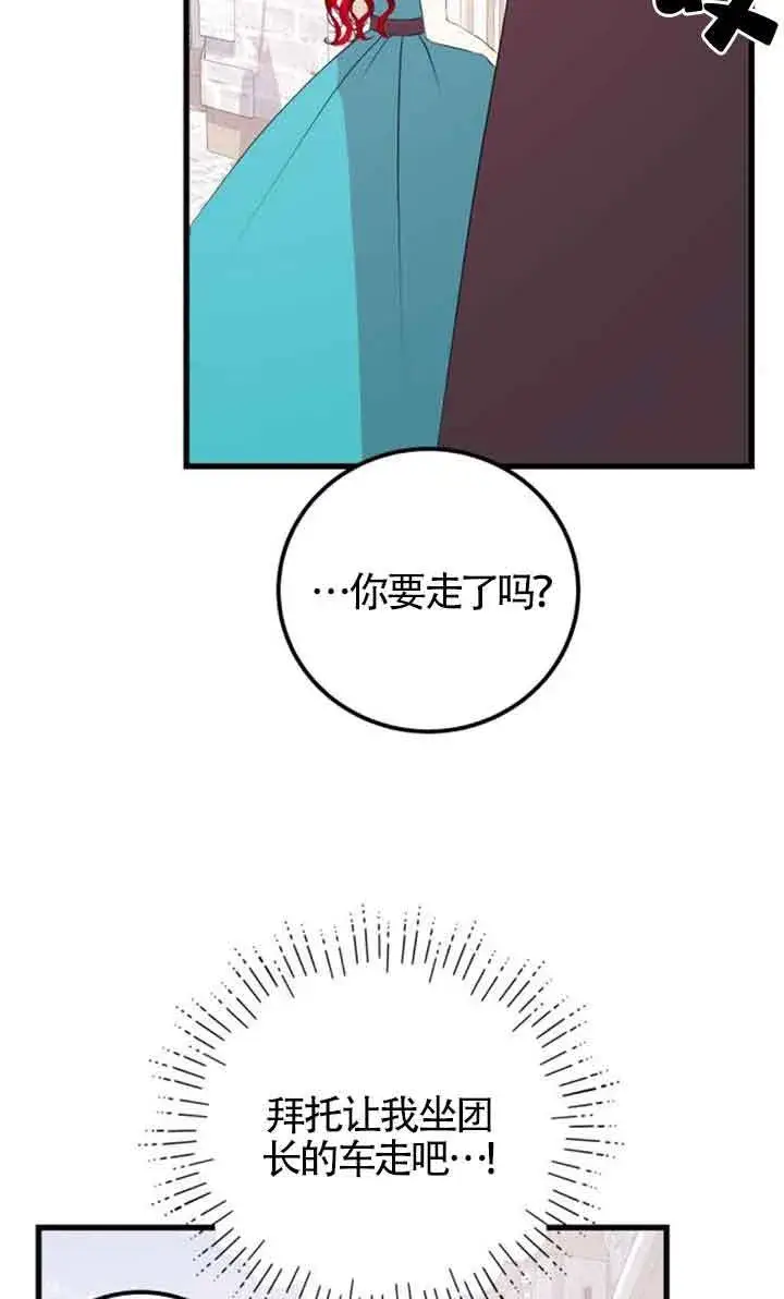 《出售主人公的cp股》第56话图62