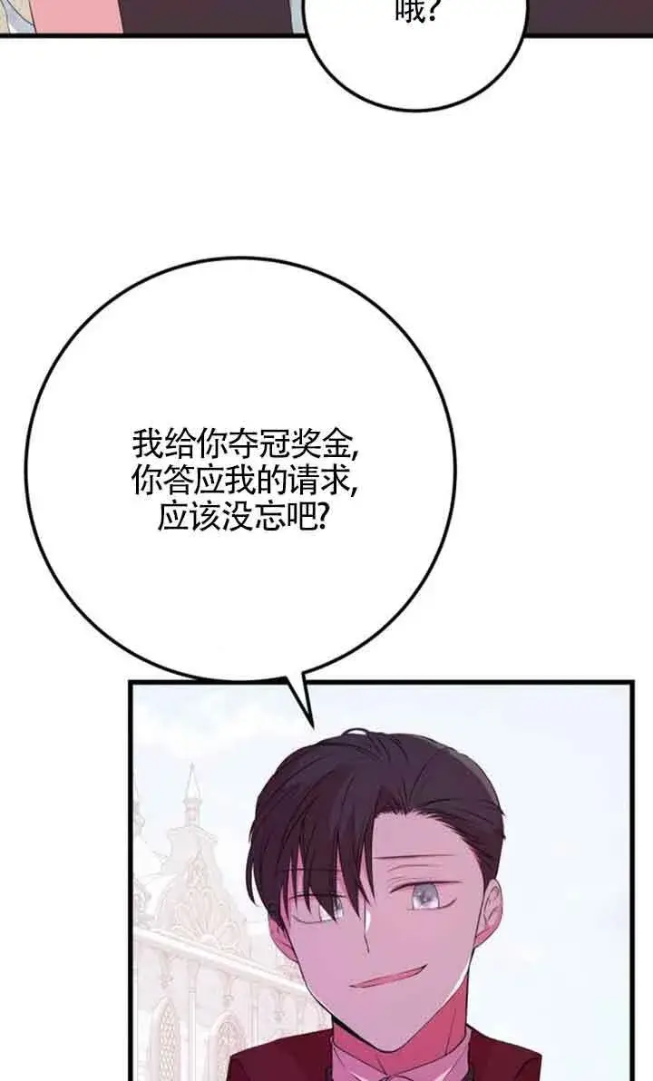 《出售主人公的cp股》第56话图66