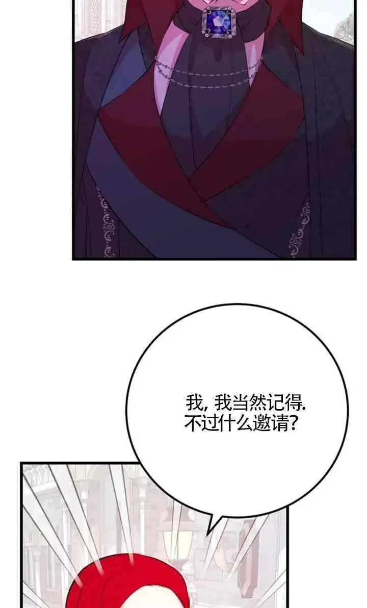 《出售主人公的cp股》第56话图67