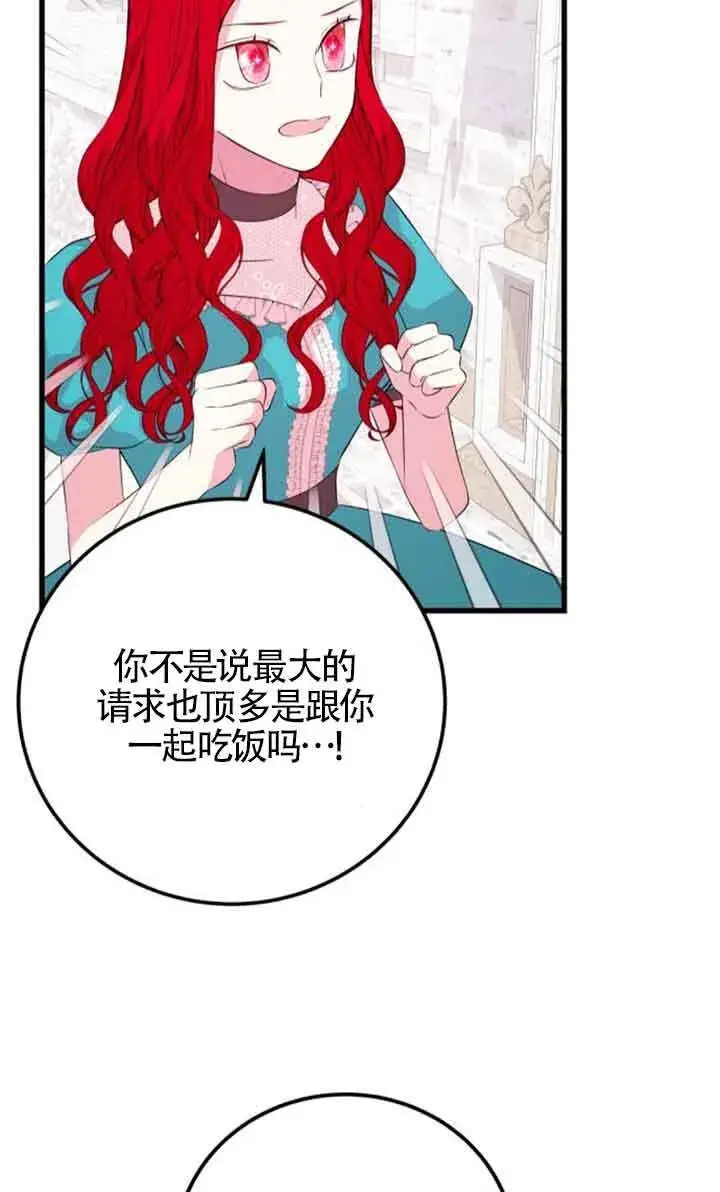 《出售主人公的cp股》第56话图68
