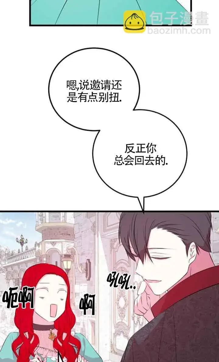 《出售主人公的cp股》第56话图72