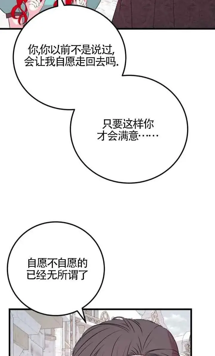 《出售主人公的cp股》第56话图73