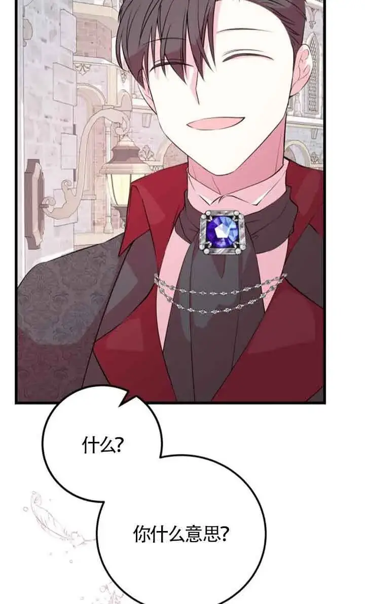 《出售主人公的cp股》第56话图74