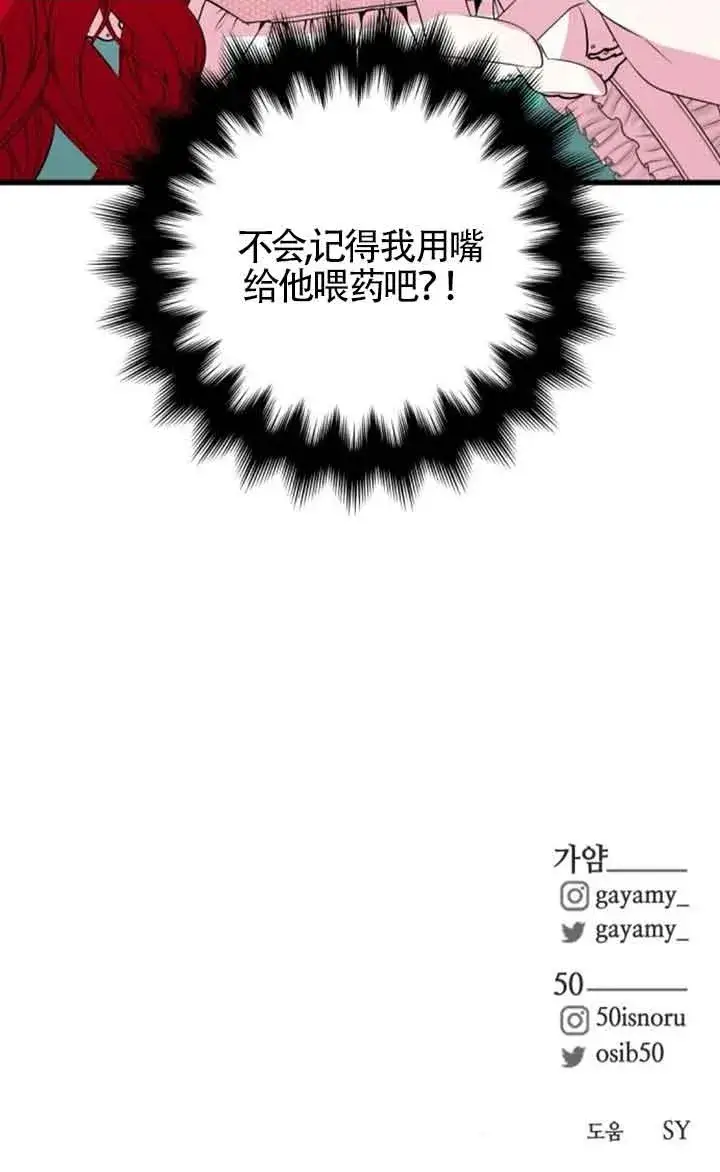 《出售主人公的cp股》第56话图80