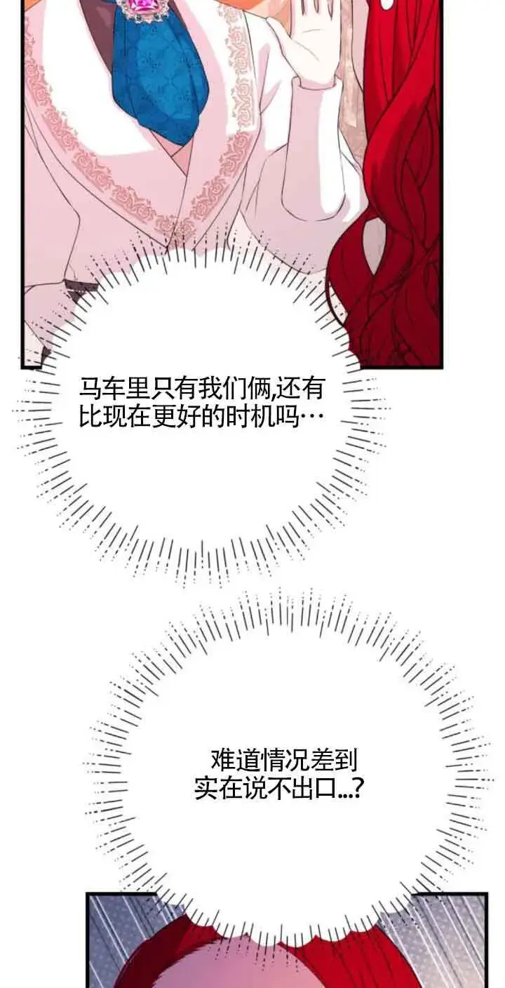 《出售主人公的cp股》第57话图10