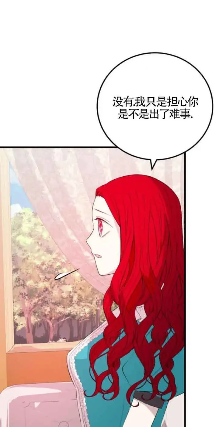 《出售主人公的cp股》第57话图13