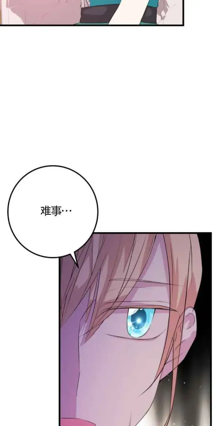 《出售主人公的cp股》第57话图14