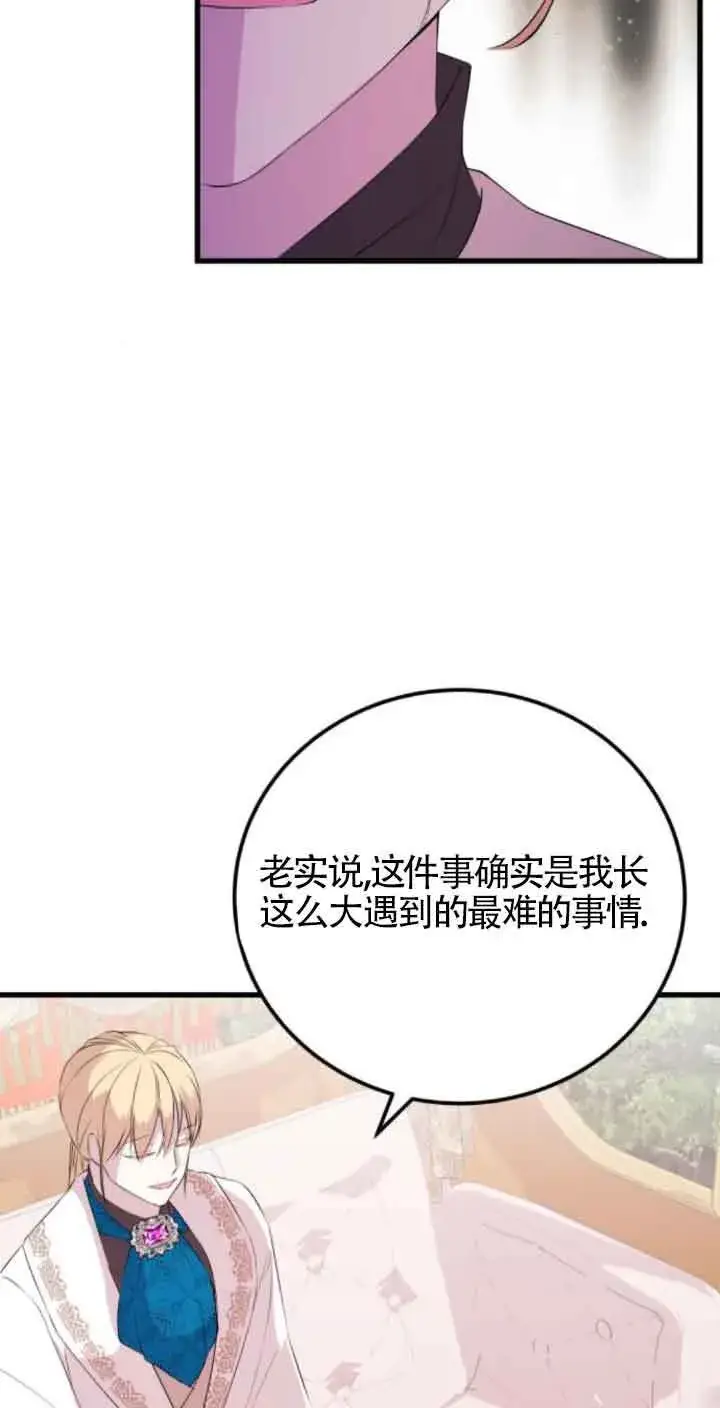 《出售主人公的cp股》第57话图15
