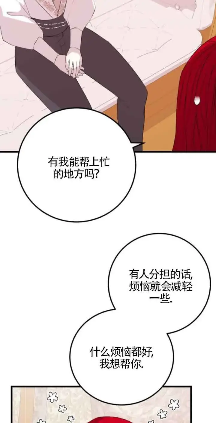《出售主人公的cp股》第57话图16