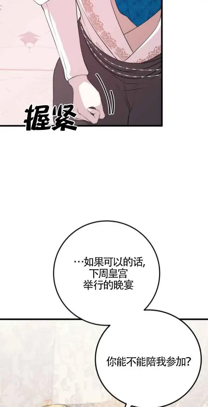 《出售主人公的cp股》第57话图19