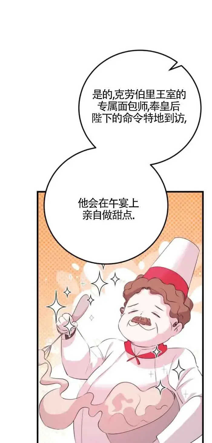 《出售主人公的cp股》第57话图21