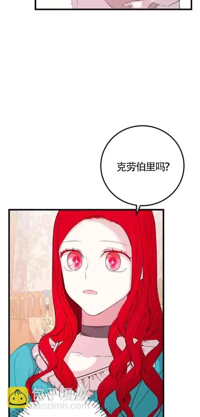 《出售主人公的cp股》第57话图22