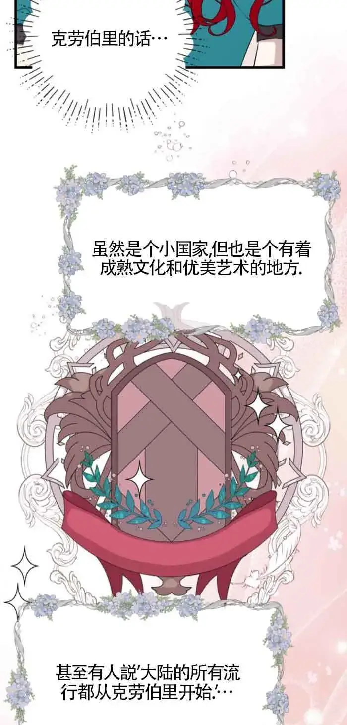 《出售主人公的cp股》第57话图23