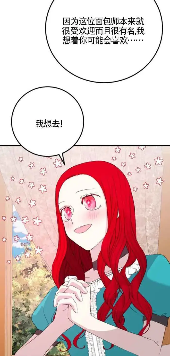 《出售主人公的cp股》第57话图26