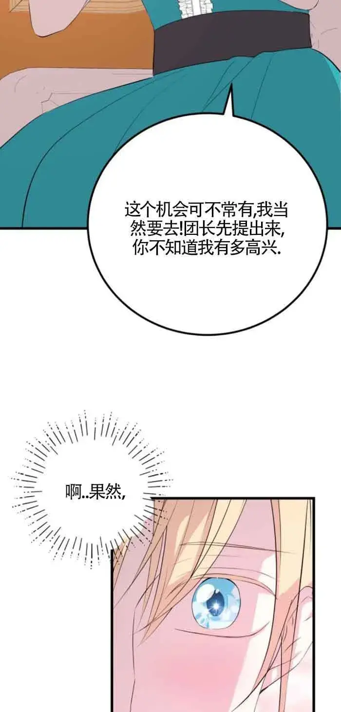 《出售主人公的cp股》第57话图27