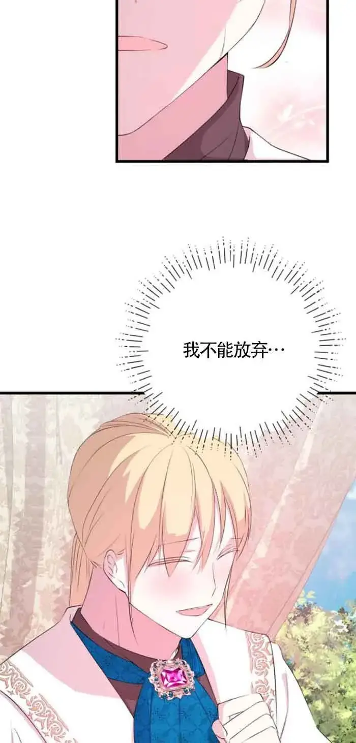 《出售主人公的cp股》第57话图28