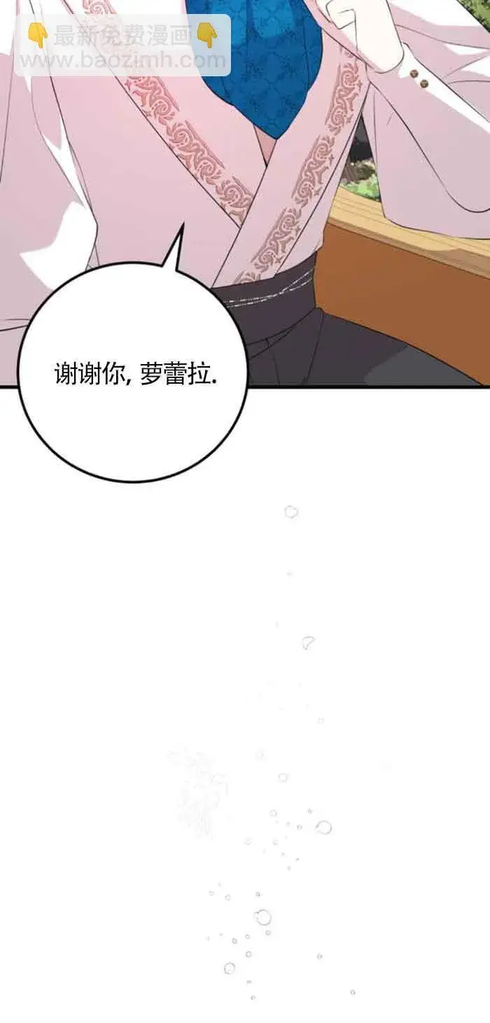 《出售主人公的cp股》第57话图29