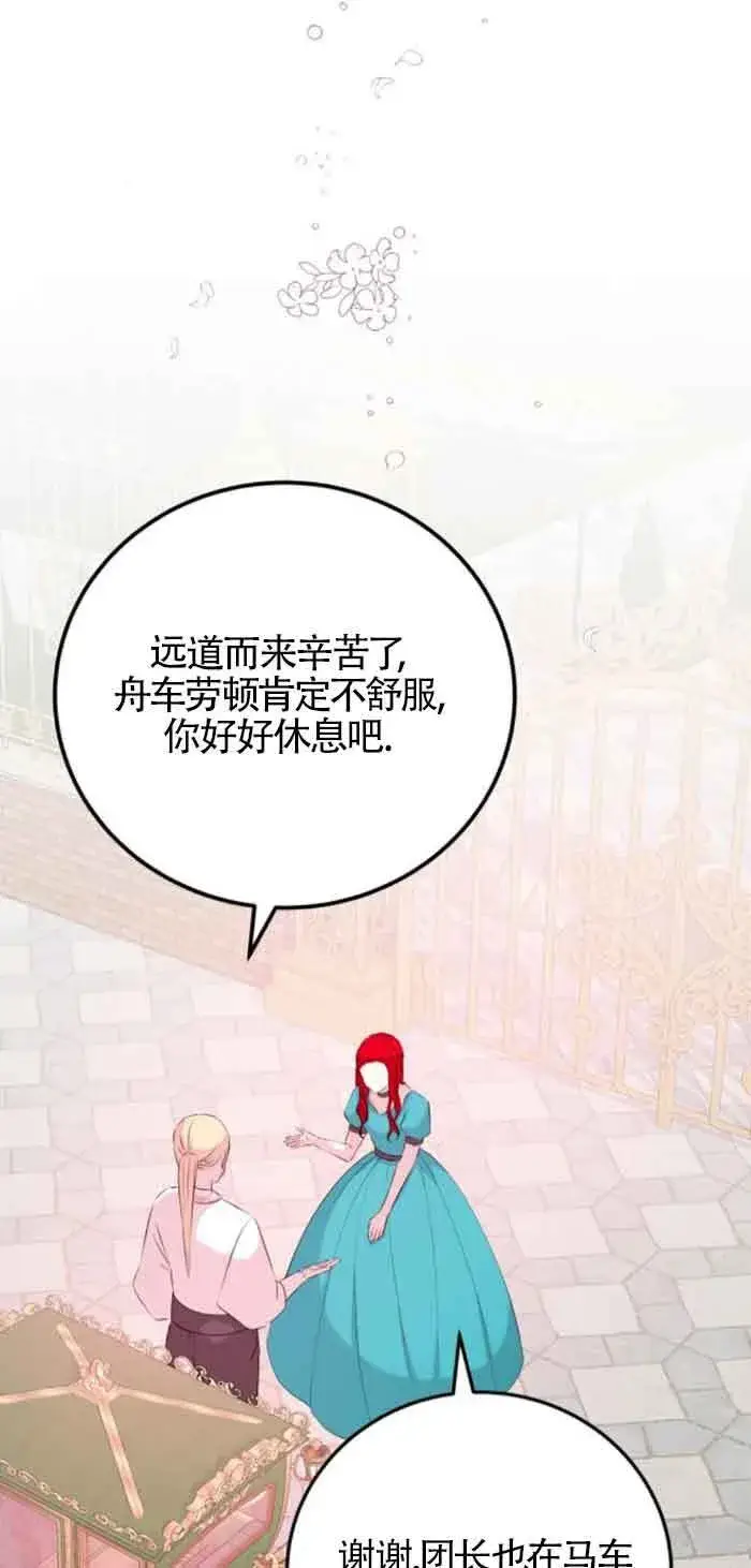 《出售主人公的cp股》第57话图30