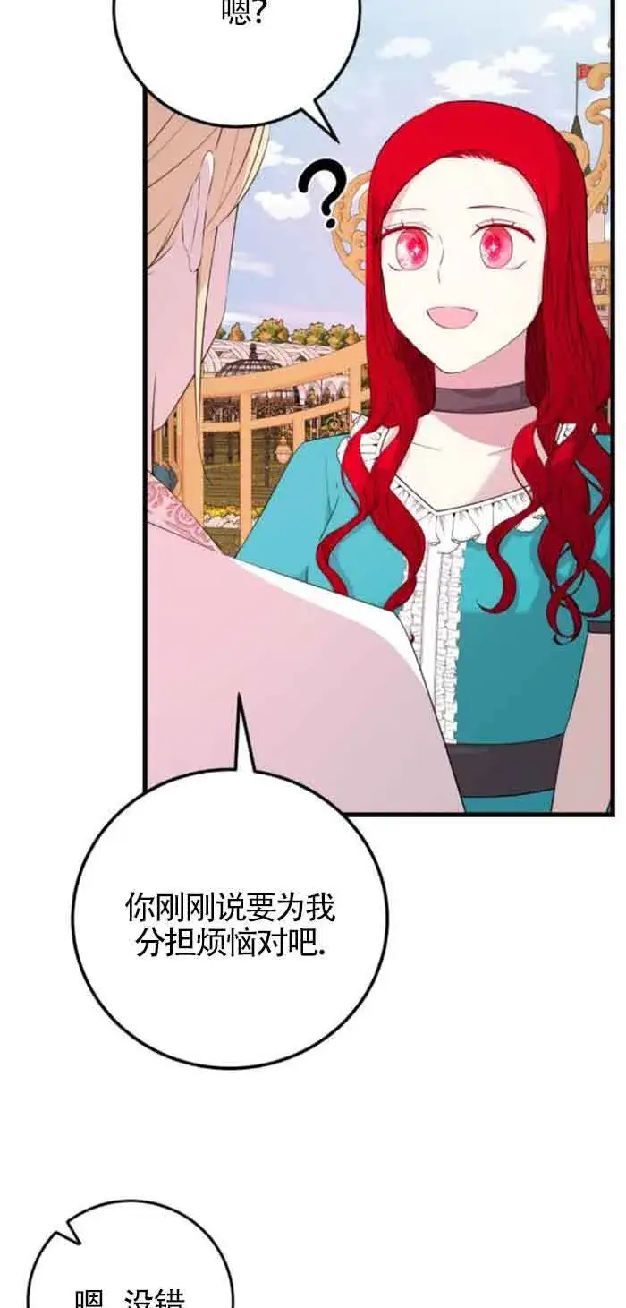 《出售主人公的cp股》第57话图32