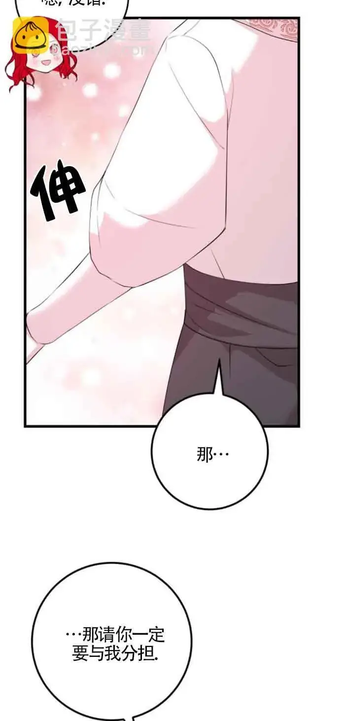 《出售主人公的cp股》第57话图33