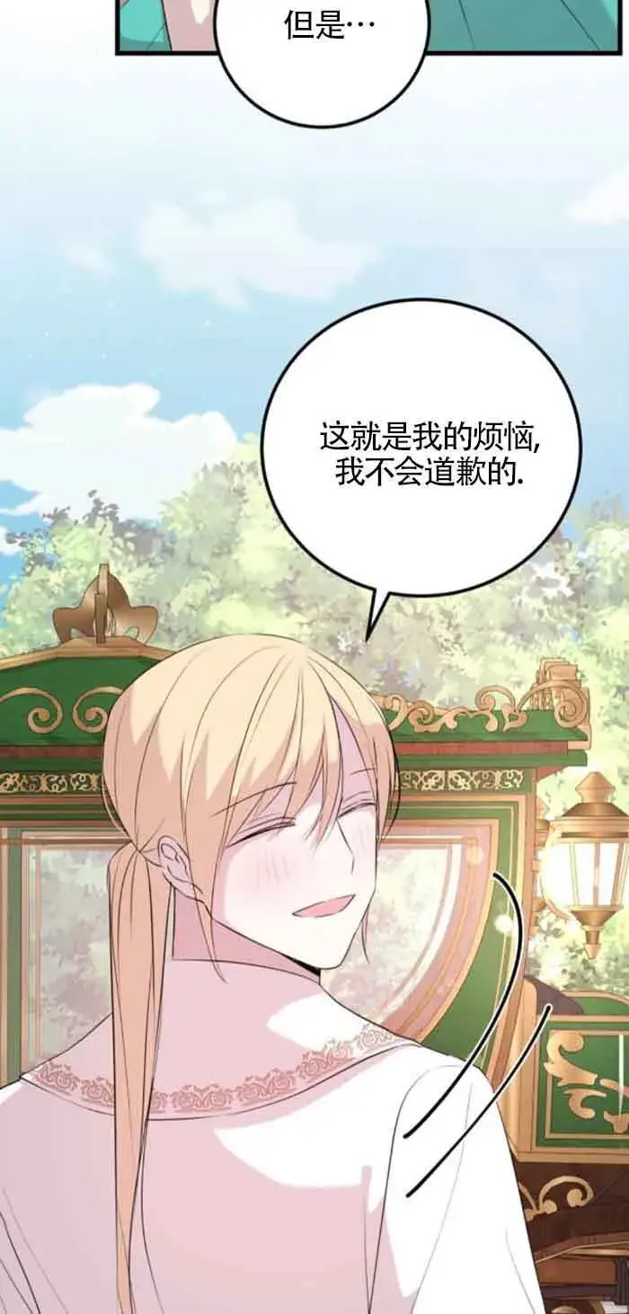 《出售主人公的cp股》第57话图37