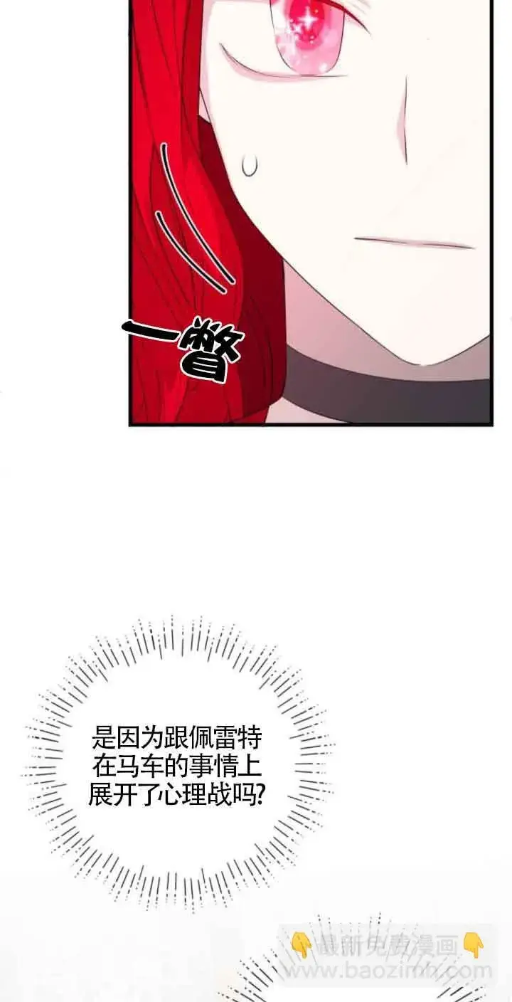 《出售主人公的cp股》第57话图4