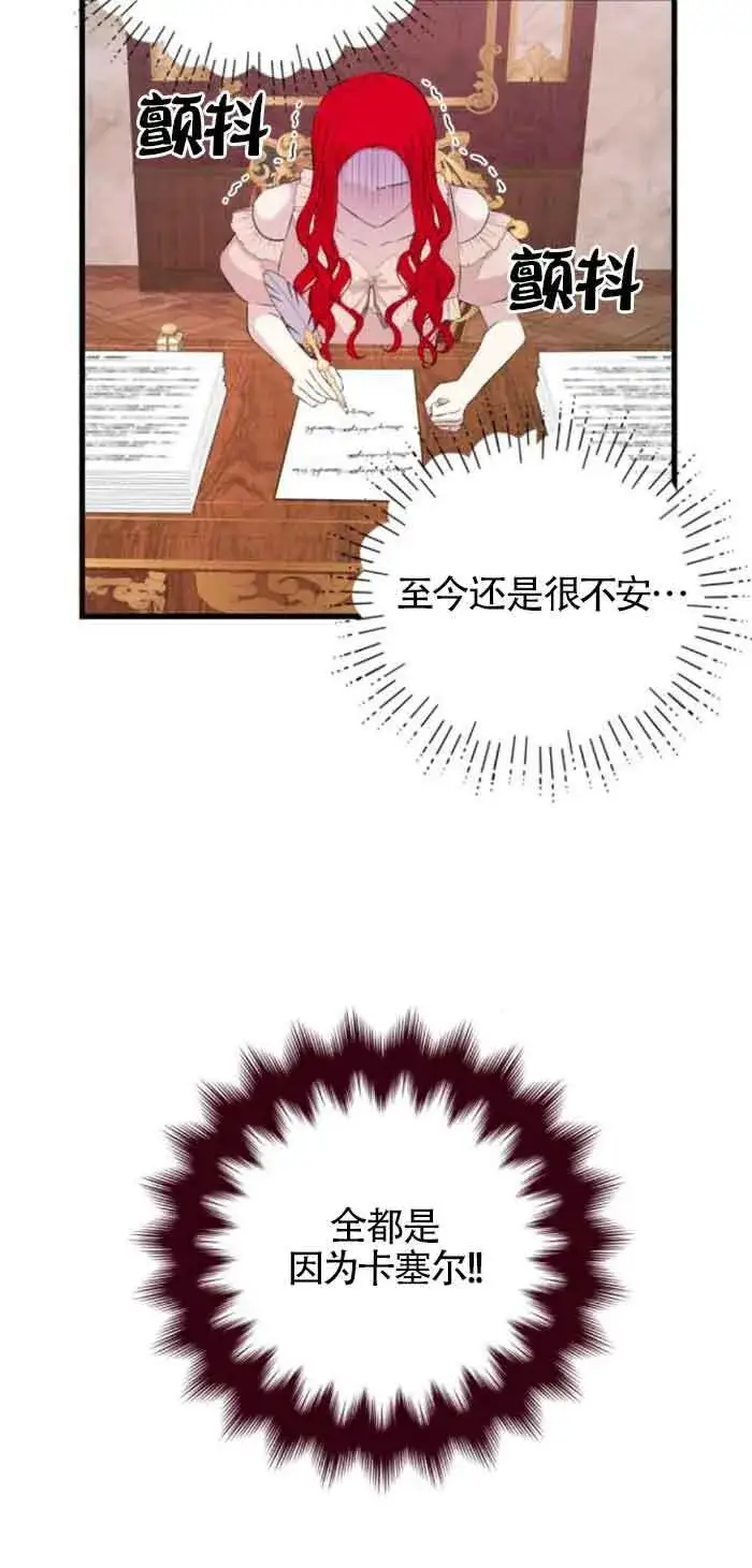 《出售主人公的cp股》第57话图40