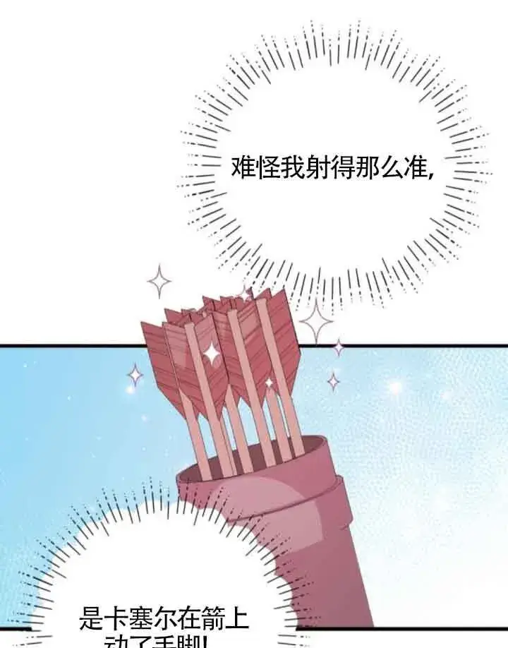 《出售主人公的cp股》第57话图41