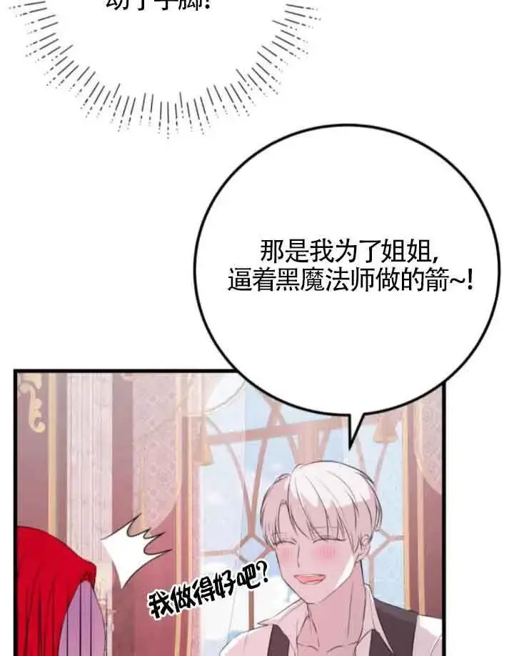 《出售主人公的cp股》第57话图42