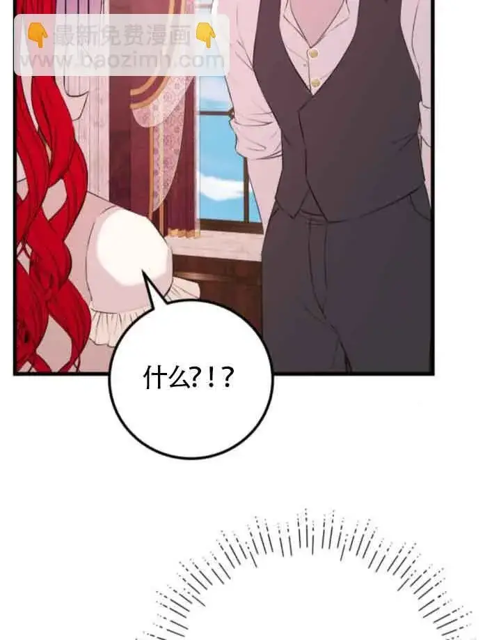 《出售主人公的cp股》第57话图43