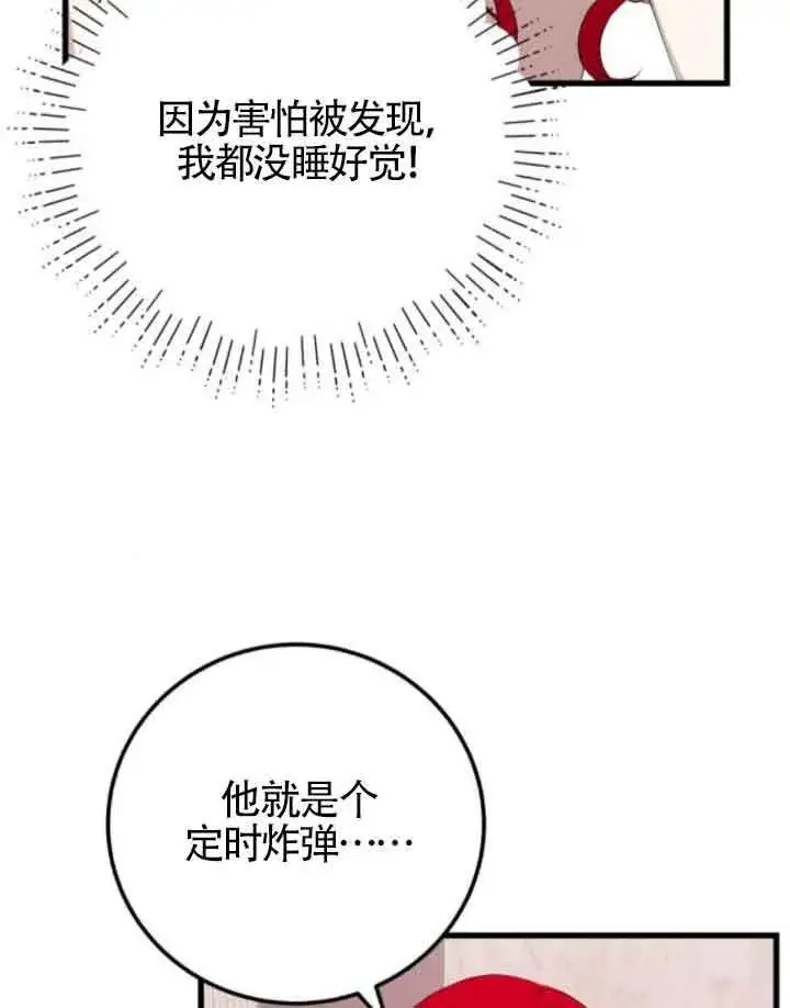 《出售主人公的cp股》第57话图45