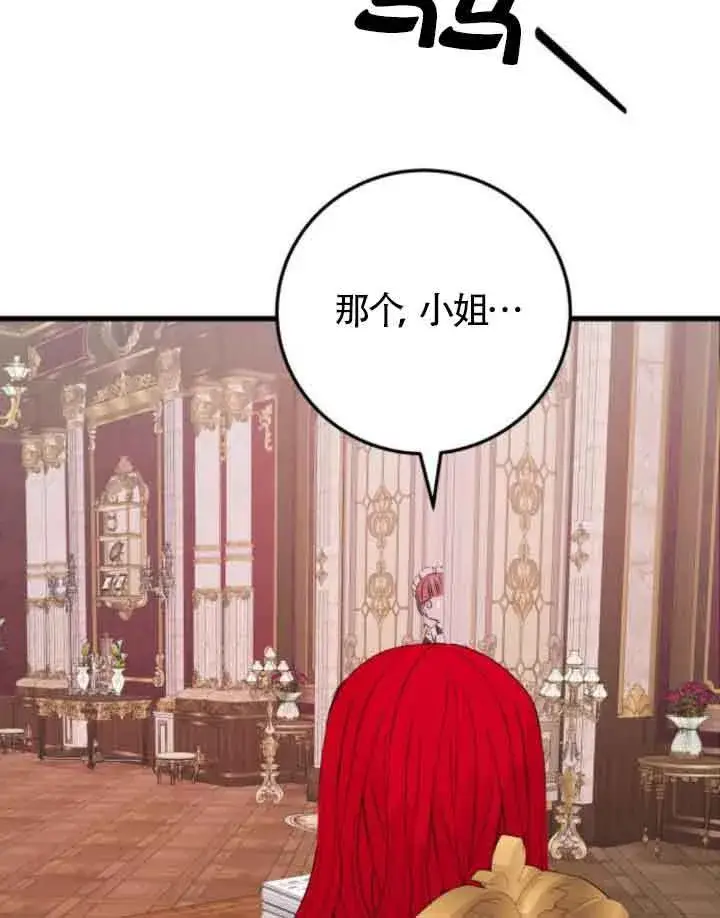 《出售主人公的cp股》第57话图47