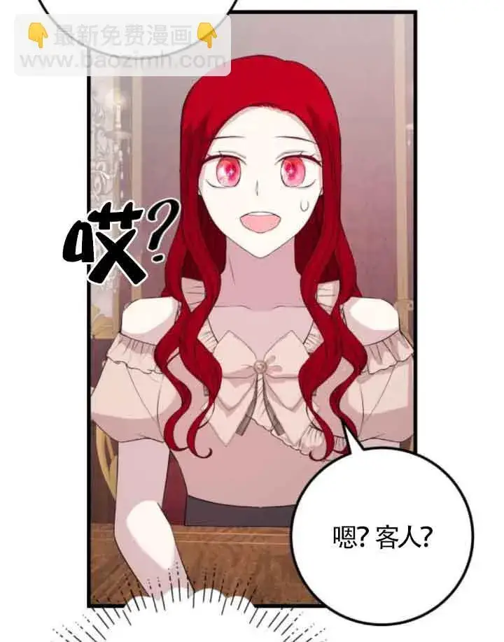《出售主人公的cp股》第57话图49