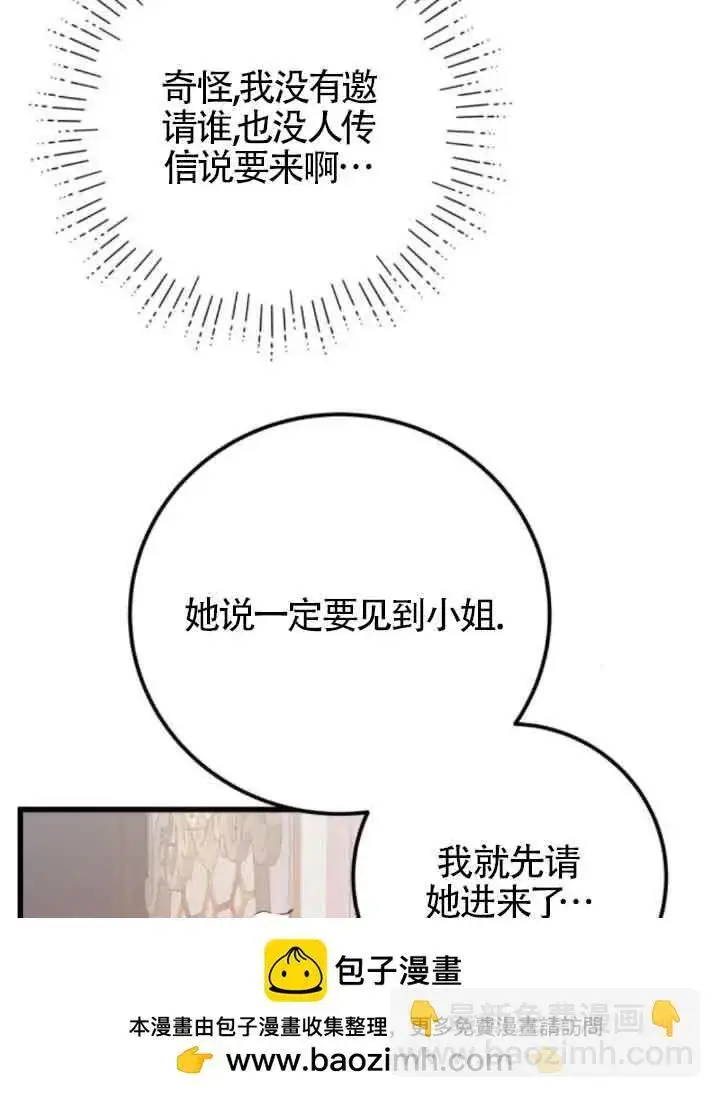 《出售主人公的cp股》第57话图50