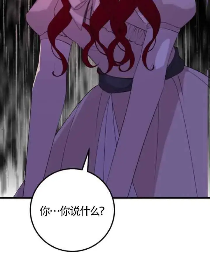 《出售主人公的cp股》第57话图54