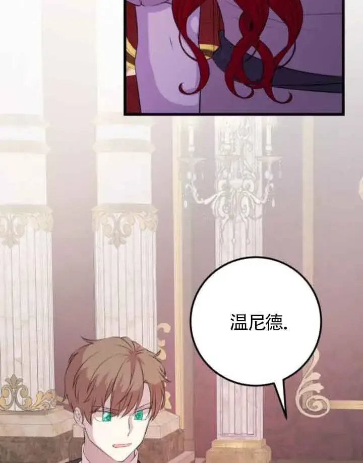 《出售主人公的cp股》第57话图58