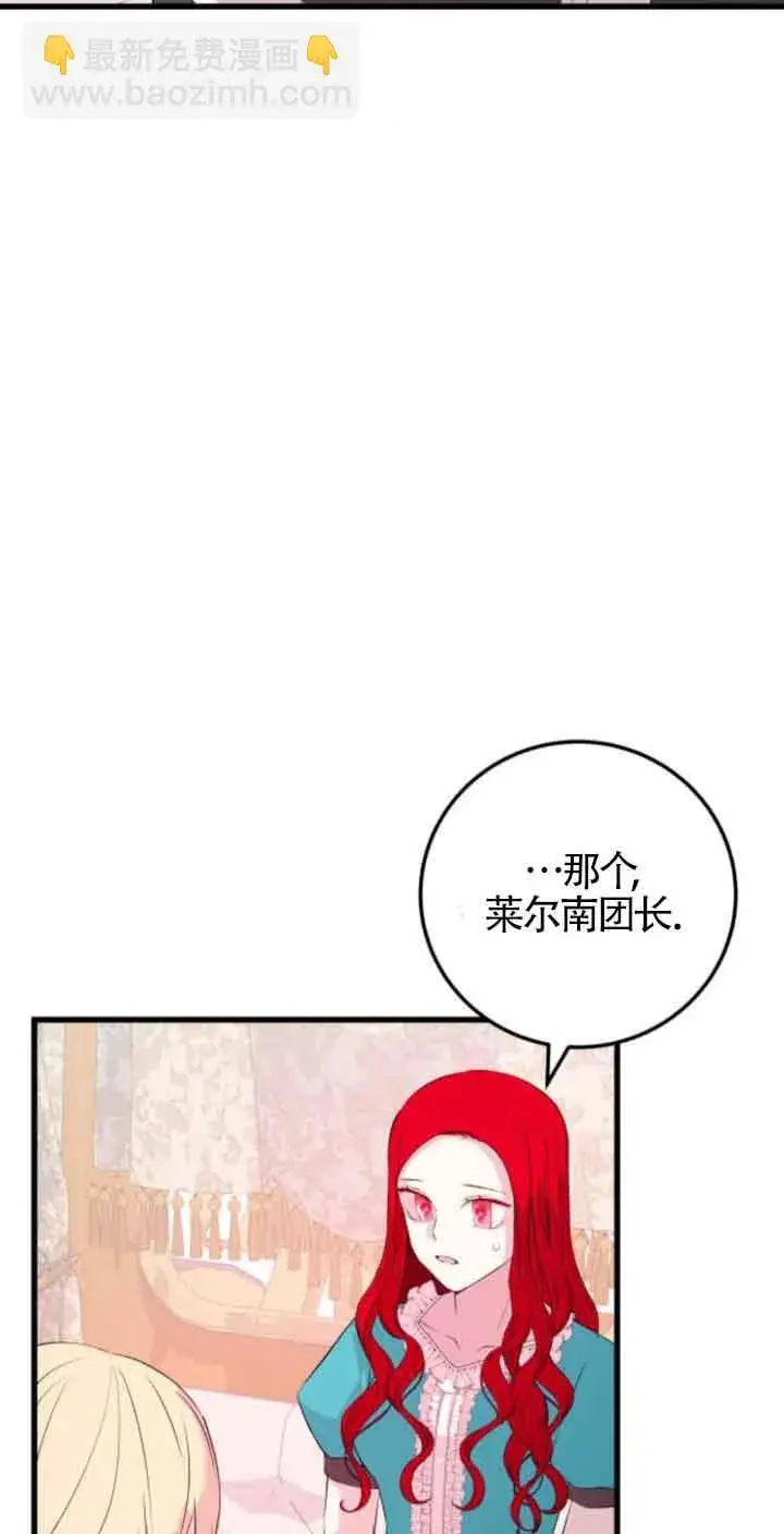《出售主人公的cp股》第57话图6