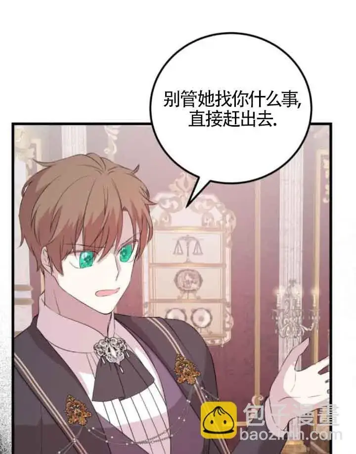 《出售主人公的cp股》第57话图60